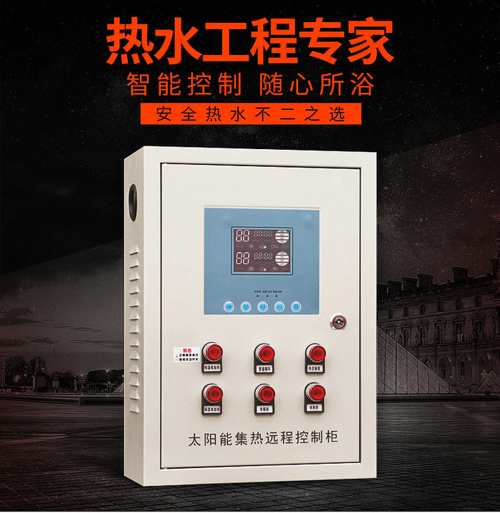 草莓视频导航APP太陽能集熱工程控製櫃詳細說明